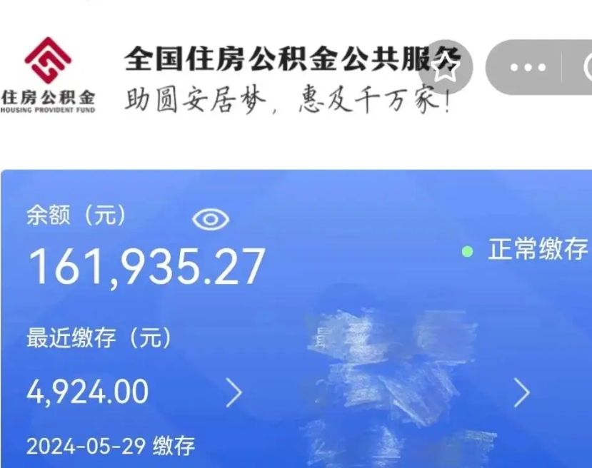 广汉网上代提公积金是真的假的（网上找人代取公积金可靠吗）